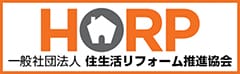 一般社団法人住生活リフォーム推進協会