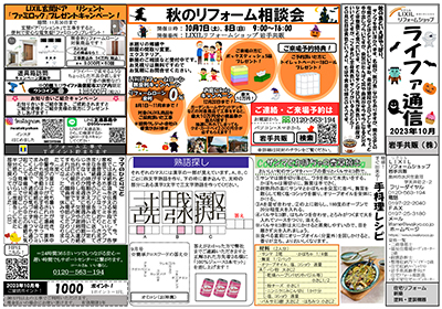 ライファ通信