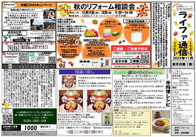 ライファ通信