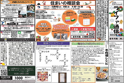 ライファ通信