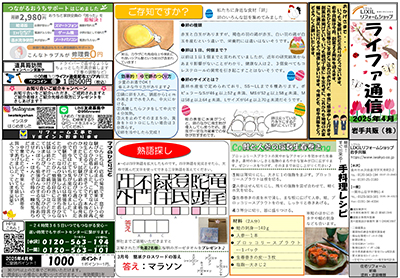 ライファ通信