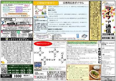 ライファ通信
