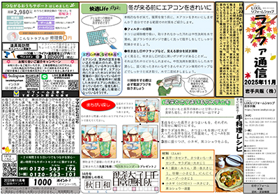 ライファ通信